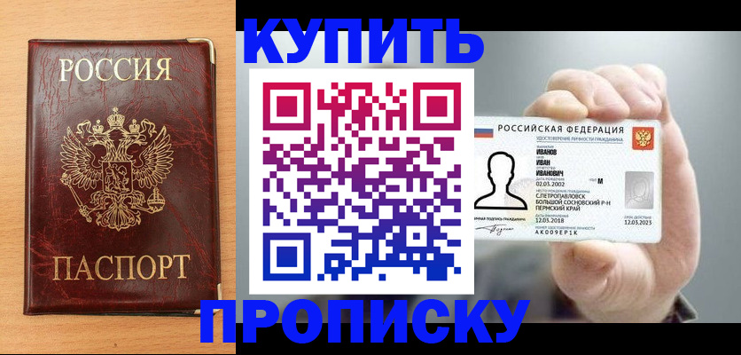 прописка от собственника в Белоозёрском